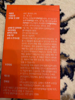 이너뷰티템, 니몸내몸 ABC 콜라겐 젤리스틱 14포 — 3.5점을 준 리뷰어가 2020년 12월 올린 사용 사진