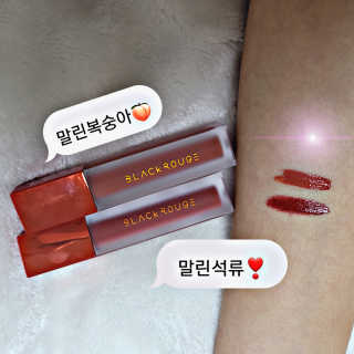 [블랙루즈] 에어 핏 벨벳 틴트3 택1+랜덤1 — 5점을 준 리뷰어가 2020년 9월 올린 사용 사진