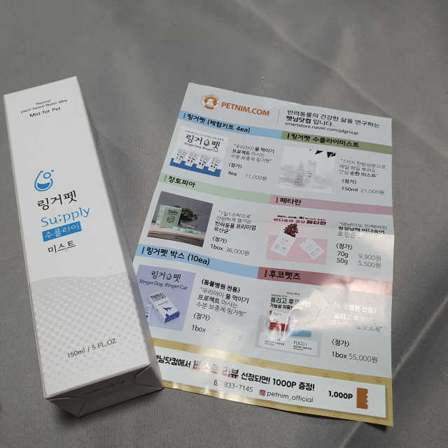 뿌리는 수분 보충제 링거펫 수플라이 미스트 리뷰 사진