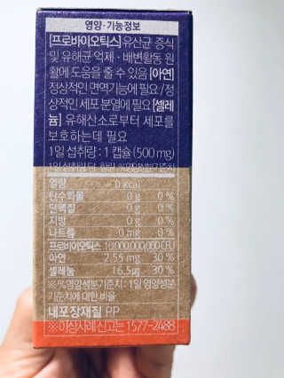 웰리카 더블유 100억 유산균 — 5점을 준 리뷰어가 2020년 11월 올린 사용 사진