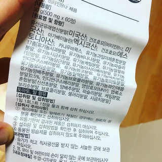 메이준뉴트리100 엽산and비타민B12 — 5점을 준 리뷰어가 2020년 4월 올린 사용 사진