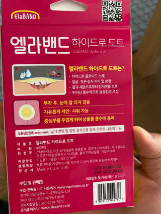 엘라밴드 하이드로 도트 스팟패치 12mm, 10mm — 5점을 준 리뷰어가 2020년 10월 올린 사용 사진