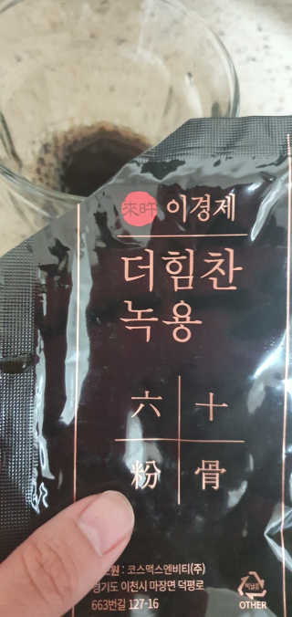 [시즌6] 이경제 더힘찬녹용 1개월분 — 5점을 준 리뷰어가 2020년 6월 올린 사용 사진