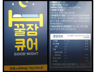 조은약초 꿀잠큐어 제주 감태추출물 감태정 600mg — 5점을 준 리뷰어가 2020년 5월 올린 사용 사진