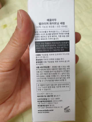 ECLADO 에끌라두 멜라이져 화이트닝 세럼 — 5점을 준 리뷰어가 2020년 10월 올린 사용 사진