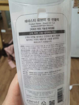 (주)에네스티 [에네스티] UV CUT 벚꽃 선크림 1+1 — 5점을 준 리뷰어가 2020년 4월 올린 사용 사진