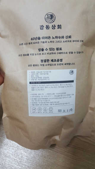 [강동상회]  7곡미숫가루 / 검정미숫가루 — 4.5점을 준 리뷰어가 2020년 4월 올린 사용 사진