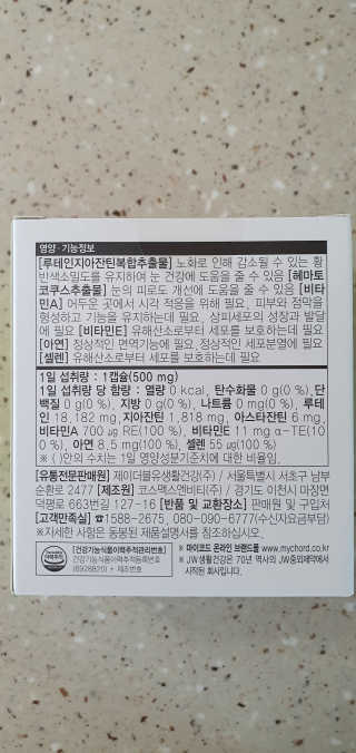JW중외제약 마이코드 루테인지아잔틴 아스타잔틴 — 5점을 준 리뷰어가 2020년 9월 올린 사용 사진