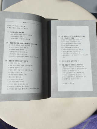 현대지성 데일 카네기 인간관계론 — 5점을 준 리뷰어가 2020년 4월 올린 사용 사진