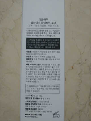 ECLADO 에끌라두 멜라이져 화이트닝 토너 — 5점을 준 리뷰어가 2020년 10월 올린 사용 사진