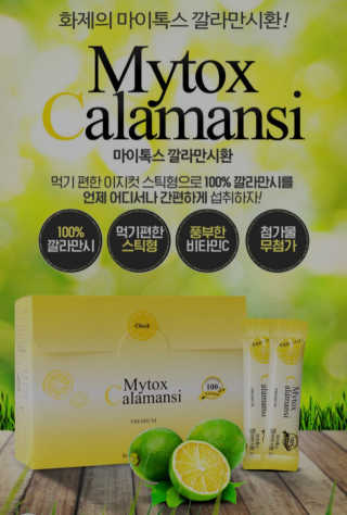 신보웰빙 마이톡스 깔라만시환 1박스/56포 — 5점을 준 리뷰어가 2020년 4월 올린 사용 사진