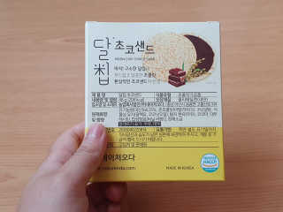 네이처오다 달칩 초코샌드 — 2.5점을 준 리뷰어가 2020년 7월 올린 사용 사진