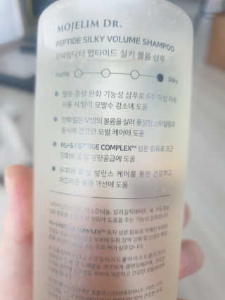 모제림닥터 펩타이드 실키 볼륨 샴푸 — 5점을 준 리뷰어가 2020년 10월 올린 사용 사진
