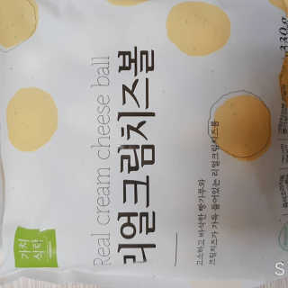 가치식탁 리얼치즈스틱, 리얼크림치즈볼 — 5점을 준 리뷰어가 2020년 9월 올린 사용 사진