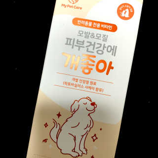 My Pet Care 모발과 모질 피부건강에 개좋아 — 5점을 준 리뷰어가 2020년 11월 올린 사용 사진