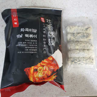 화곡미담 옛날 떡볶이 — 5점을 준 리뷰어가 2020년 4월 올린 사용 사진