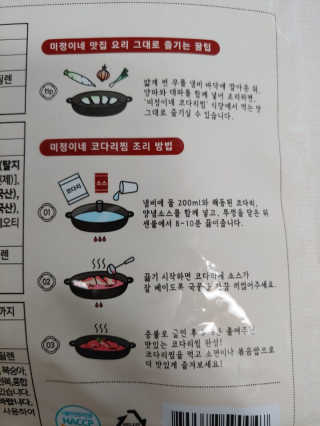 미정이네 코다리찜 [미정이네] 코다리찜 간편식 요리키트 — 4.5점을 준 리뷰어가 2020년 4월 올린 사용 사진