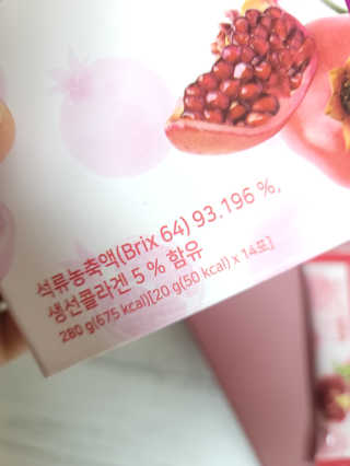 헬스업_쁘띠쁘띠석류콜라겐젤리_20g x 14포 — 5점을 준 리뷰어가 2020년 8월 올린 사용 사진