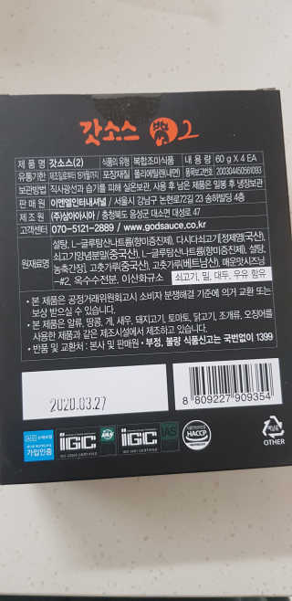 갓소스 만능양념소스 60gx4팩 1,2,3단계샘플러60gx3팩 — 4점을 준 리뷰어가 2020년 7월 올린 사용 사진