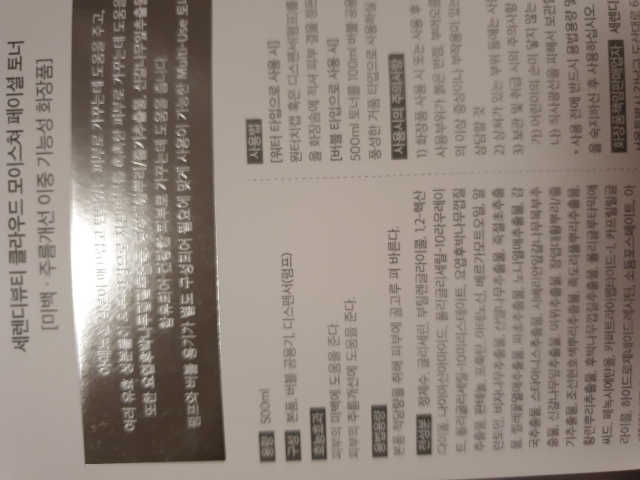 클라우드 모이스쳐 페이셜 토너 리뷰 사진