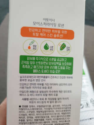 동성제약_바이오가이아_아토24 [동성제약] 아토24 모이스처라이징 로션 200g — 5점을 준 리뷰어가 2020년 6월 올린 사용 사진