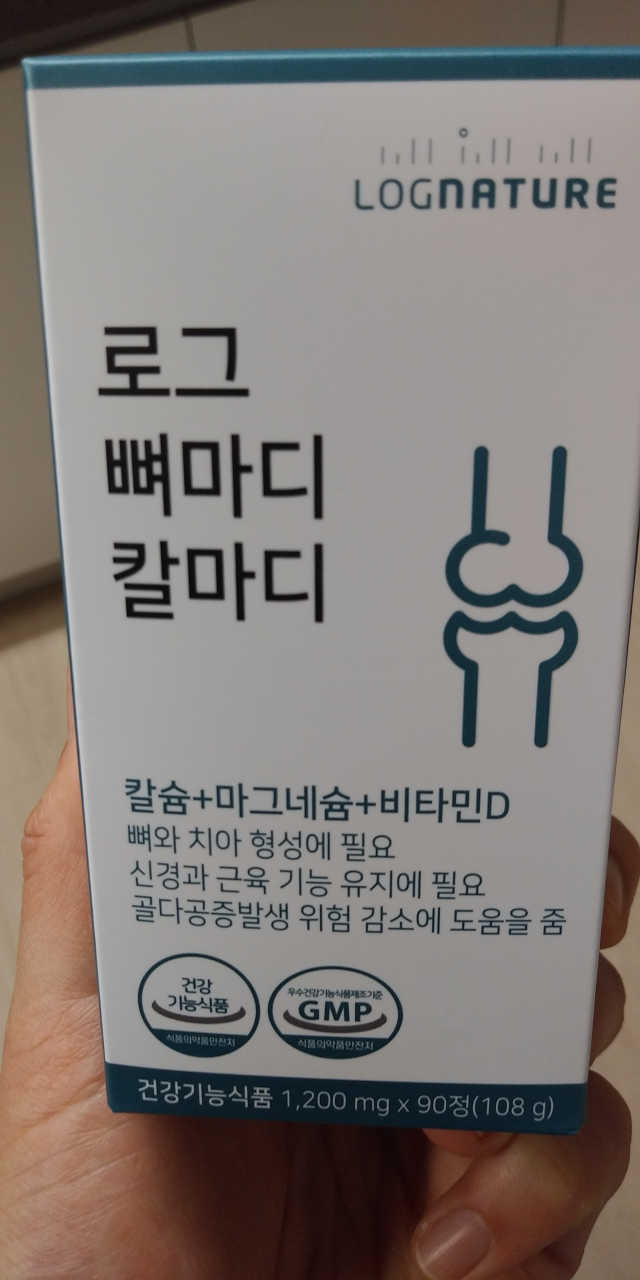 로그 뼈마디 칼마디 리뷰 사진