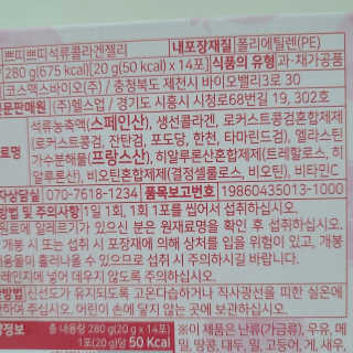 헬스업_쁘띠쁘띠석류콜라겐젤리_20g x 14포 — 4점을 준 리뷰어가 2020년 10월 올린 사용 사진