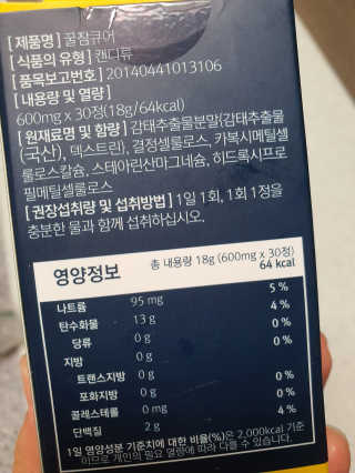 조은약초 꿀잠큐어 제주 감태추출물 감태정 600mg — 3점을 준 리뷰어가 2020년 8월 올린 사용 사진