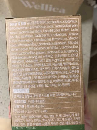웰리카 패밀리 프로바이오틱스 — 4.5점을 준 리뷰어가 2020년 12월 올린 사용 사진