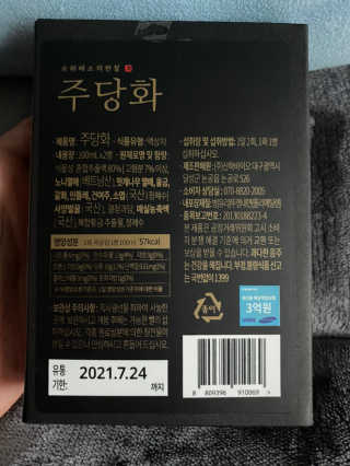 주당화 — 5점을 준 리뷰어가 2020년 8월 올린 사용 사진