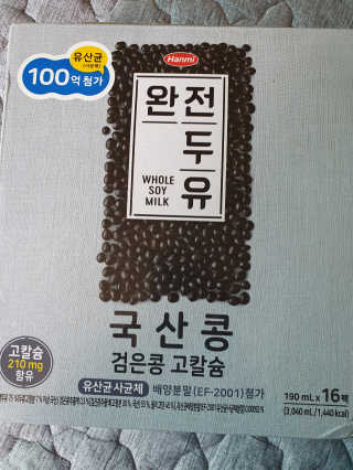 세상간단 완전푸드 [완전두유] 5종 — 5점을 준 리뷰어가 2020년 4월 올린 사용 사진