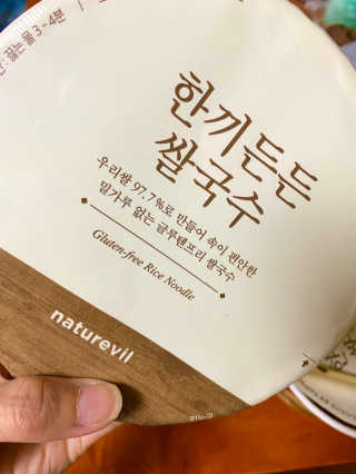 [네이처빌] 우리쌀로 만든 글루텐프리 컵쌀국수 — 4점을 준 리뷰어가 2020년 10월 올린 사용 사진