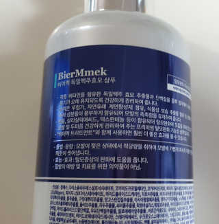 비어멕 독일맥주효모 천연탈모샴푸 — 5점을 준 리뷰어가 2020년 12월 올린 사용 사진