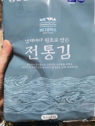 한촌몰 바다공작소 전통김_명품돌김세트 — 5점을 준 리뷰어가 2020년 10월 올린 사용 사진