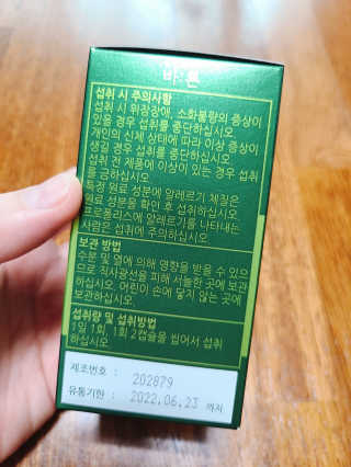 건강한약속 바른 바른 그린 프로폴리스 츄어블 — 5점을 준 리뷰어가 2020년 8월 올린 사용 사진