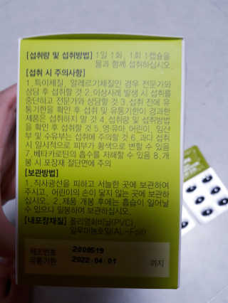JW중외제약 마이코드 루테인지아잔틴 아스타잔틴 — 5점을 준 리뷰어가 2020년 9월 올린 사용 사진