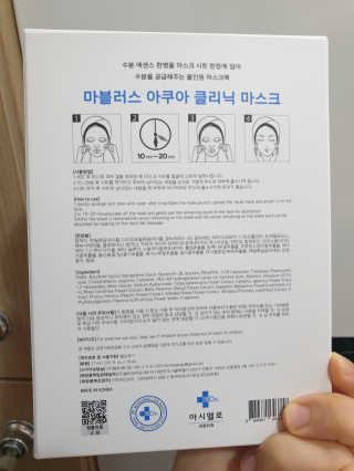 닥터마시멜로 닥터마스멜로 마블러스 아쿠아 클리닉 마스크 — 5점을 준 리뷰어가 2020년 8월 올린 사용 사진