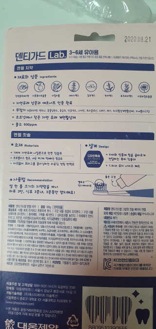 대웅제약 [덴티가드랩] 3-6세 엔젤 아기 칫솔, 치약 패키지 — 5점을 준 리뷰어가 2020년 10월 올린 사용 사진