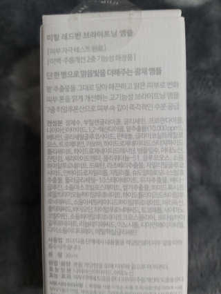 [미릴] 맑음빛 레드빈 브라이트닝 앰플 — 5점을 준 리뷰어가 2020년 12월 올린 사용 사진