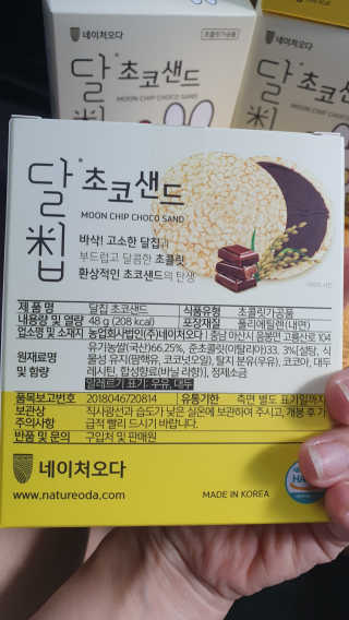 네이처오다 달칩 초코샌드 — 3.5점을 준 리뷰어가 2020년 7월 올린 사용 사진