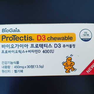 동성제약_바이오가이아_아토24 바이오가이아 D3츄어블정 30정 — 5점을 준 리뷰어가 2020년 6월 올린 사용 사진