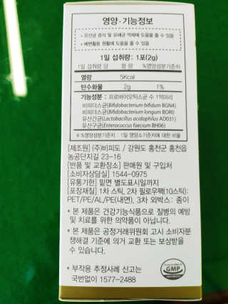 지근억비피더스 베이비프리미엄 — 5점을 준 리뷰어가 2020년 9월 올린 사용 사진