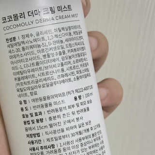 Goodbye 정전기, 코코몰리 판테놀 더마 크림 미스트 — 5점을 준 리뷰어가 2020년 11월 올린 사용 사진