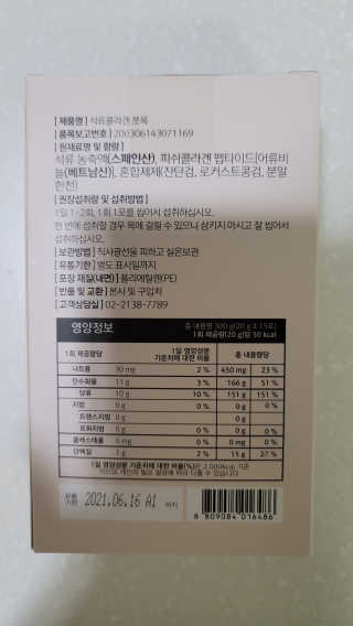 조은약초 석류콜라겐 석류즙 석류쪼옥 젤리 스틱 15포 x 20g — 1점을 준 리뷰어가 2020년 8월 올린 사용 사진