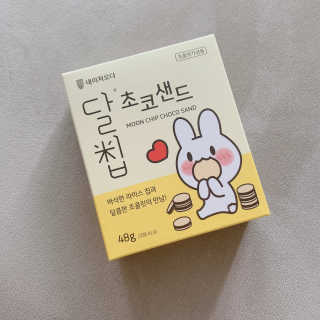 네이처오다 달칩 초코샌드 — 4.5점을 준 리뷰어가 2020년 8월 올린 사용 사진