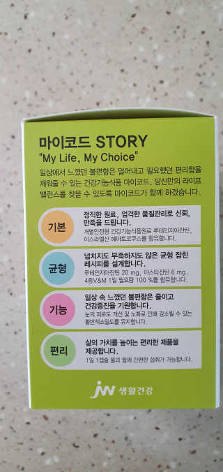 JW중외제약 마이코드 루테인지아잔틴 아스타잔틴 — 5점을 준 리뷰어가 2020년 9월 올린 사용 사진