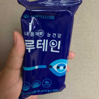 서울약사신협_내몸애눈건강루테인_2g x 50포 — 5점을 준 리뷰어가 2020년 9월 올린 사용 사진