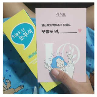 IO 아이오 오늘도 넌 눈부셔 - 데일리 스크럽 클렌징폼 — 4점을 준 리뷰어가 2020년 12월 올린 사용 사진