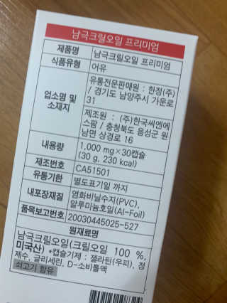 인테로 크릴오일 프리미엄 — 5점을 준 리뷰어가 2020년 6월 올린 사용 사진