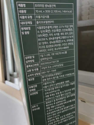 서울약사신협 약사신협_생녹용 진액_70ml x 30포 — 5점을 준 리뷰어가 2020년 10월 올린 사용 사진